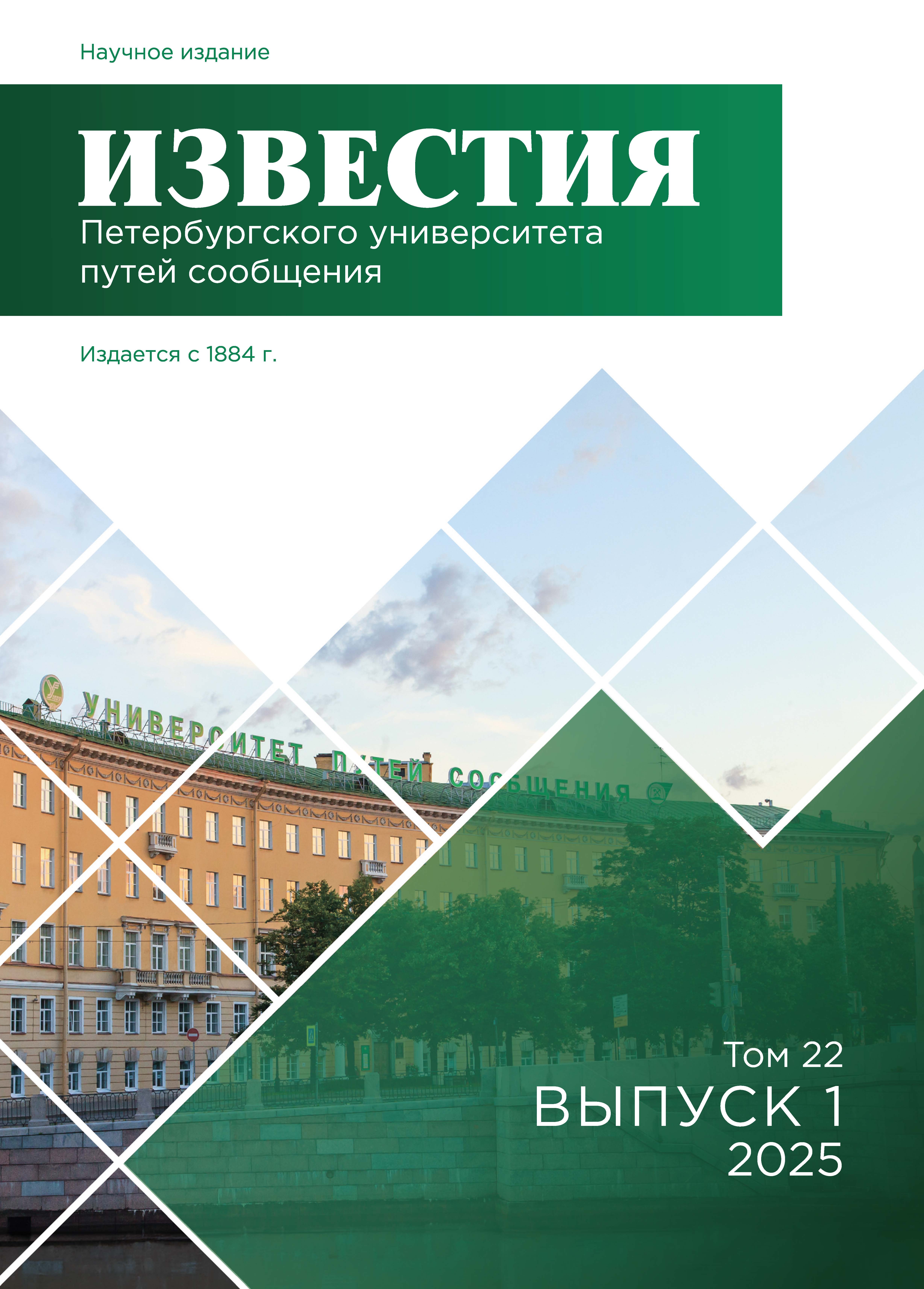             Математическое моделирование формирования «поршневого эффекта» в тоннельных сооружениях при движении железнодорожного подвижного состава
    