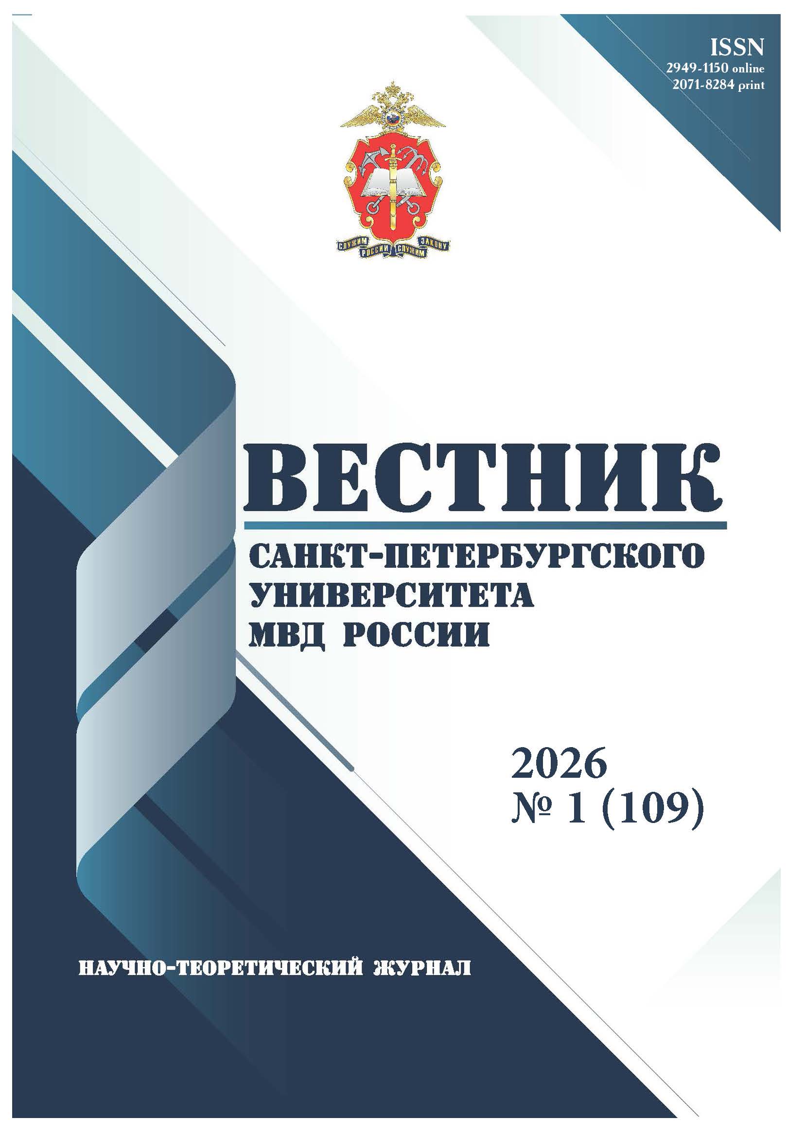                         Scientometric analysis of security concepts in foreign publications
            