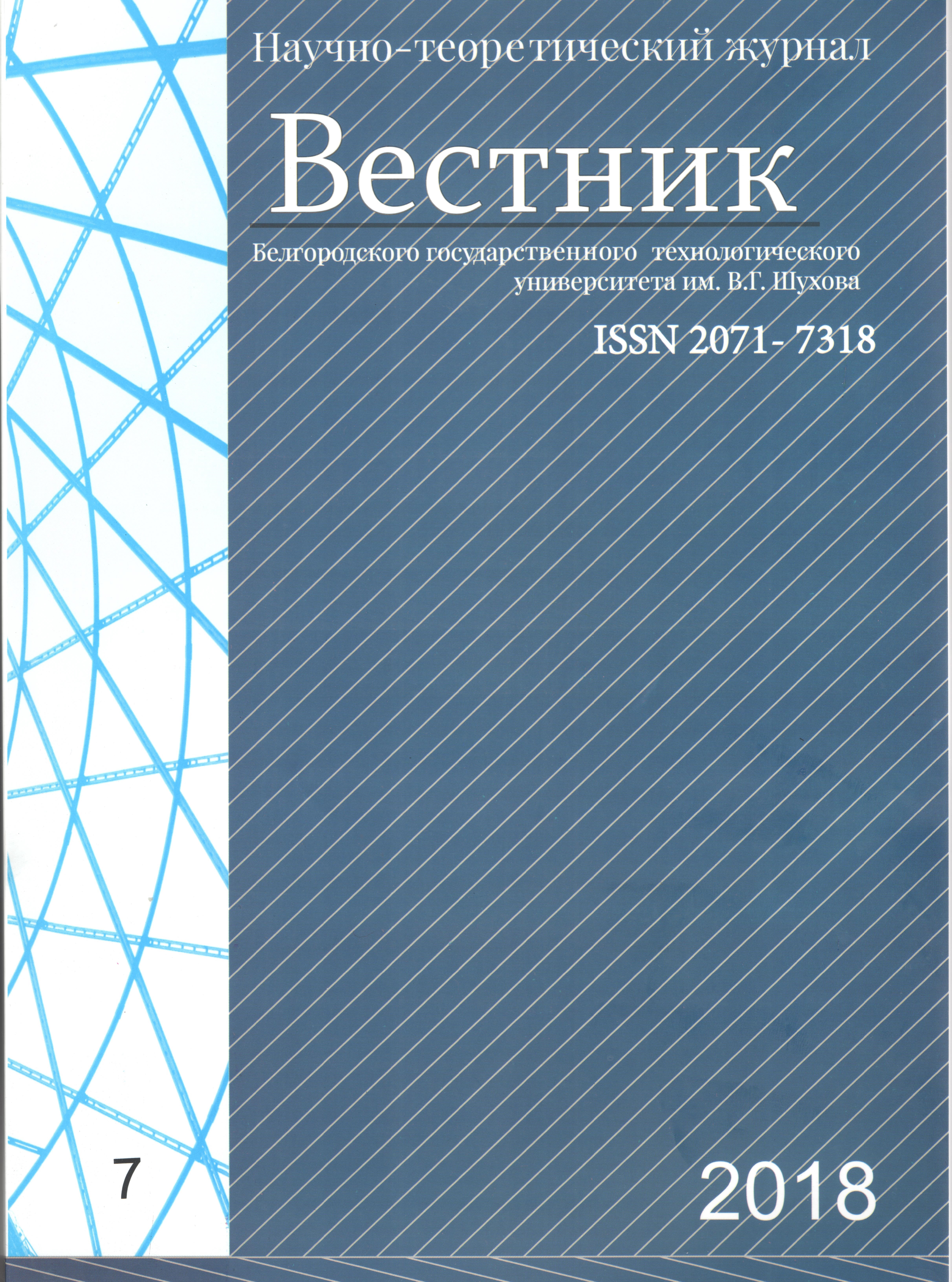             ИССЛЕДОВАНИЕ ПРОЦЕССА ДВИЖЕНИЯ ТРЕХЗЕННОГО РОБОТА   С ДВУХКООРДИНАТНЫМИ ШАРНИРАМИ ПО ШЕРОХОВАТОЙ ПОВЕРХНОСТИ
    